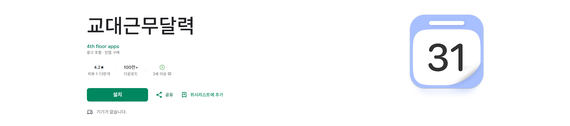 교대근무달력 앱, 근무 스케줄, 교대 일정