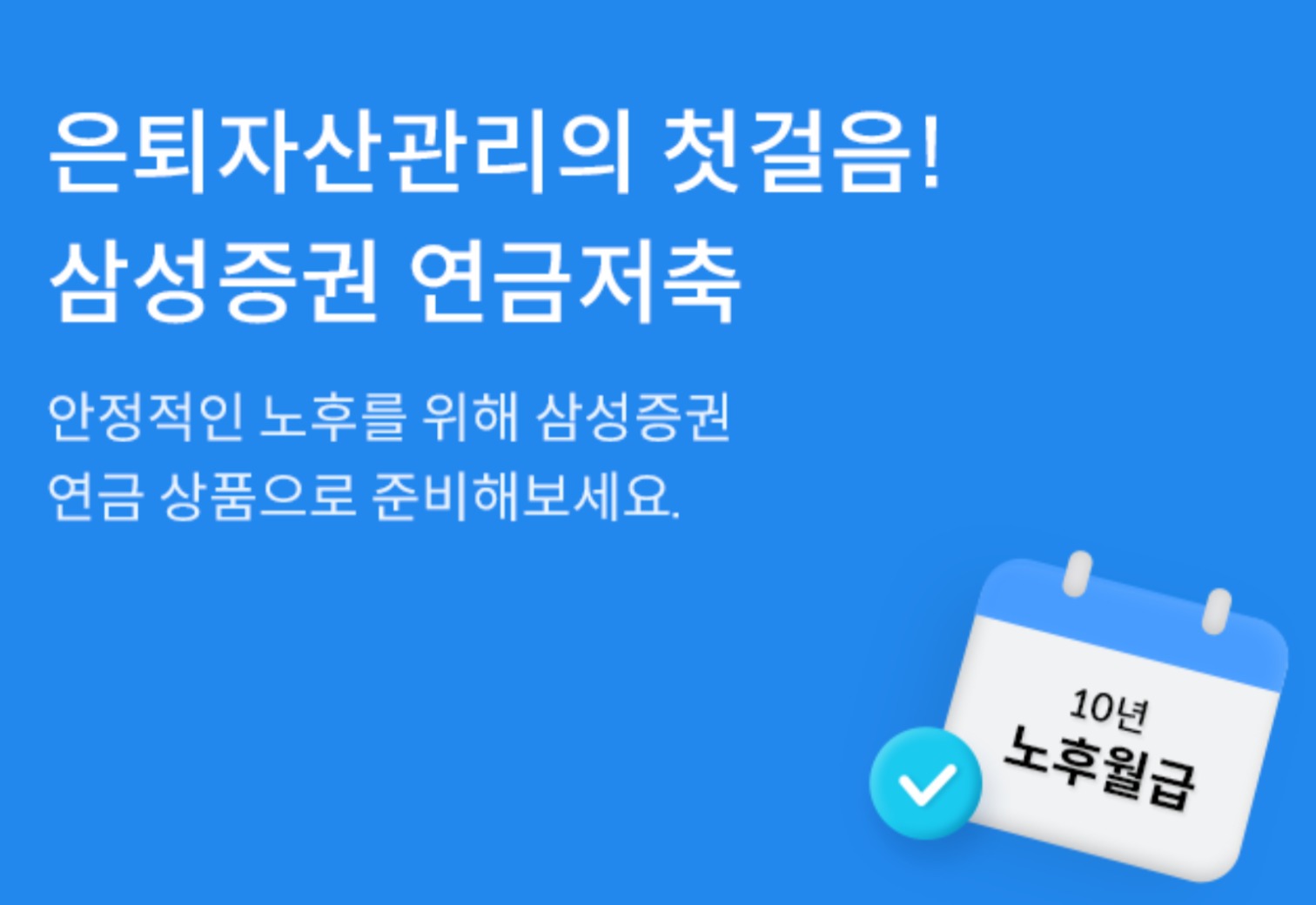 연금저축 상품 비교, 중년에게 진짜 유리한 선택은 무엇일까!