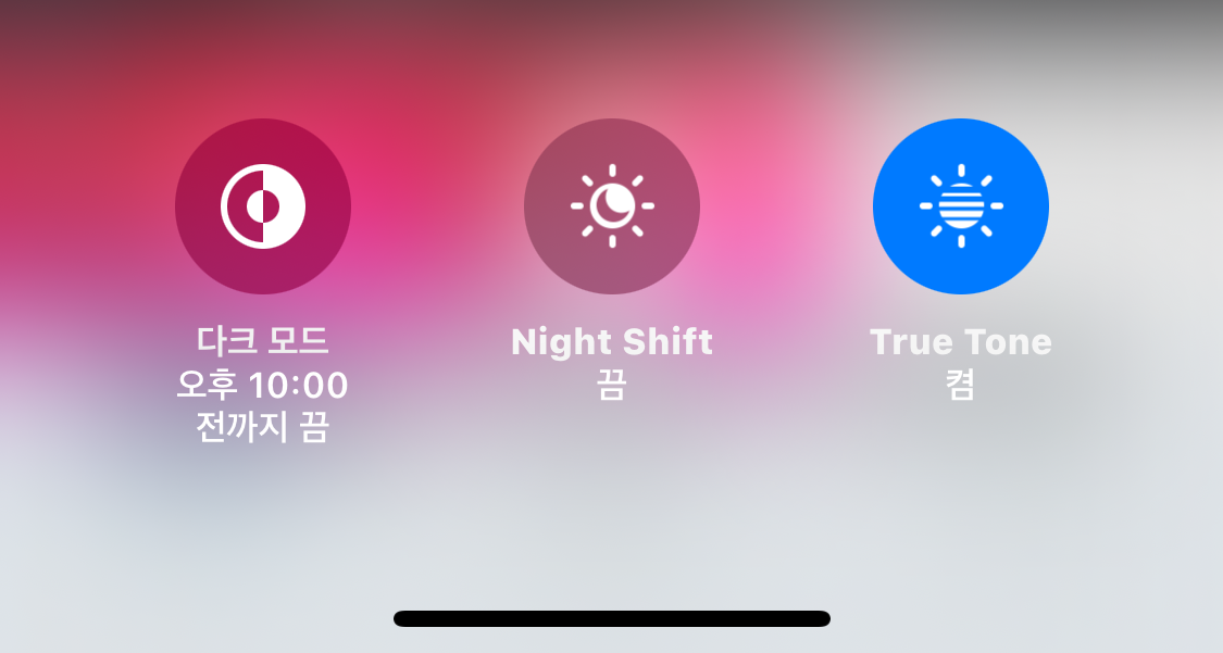 아이폰 다크모드 설정 제어센터에서