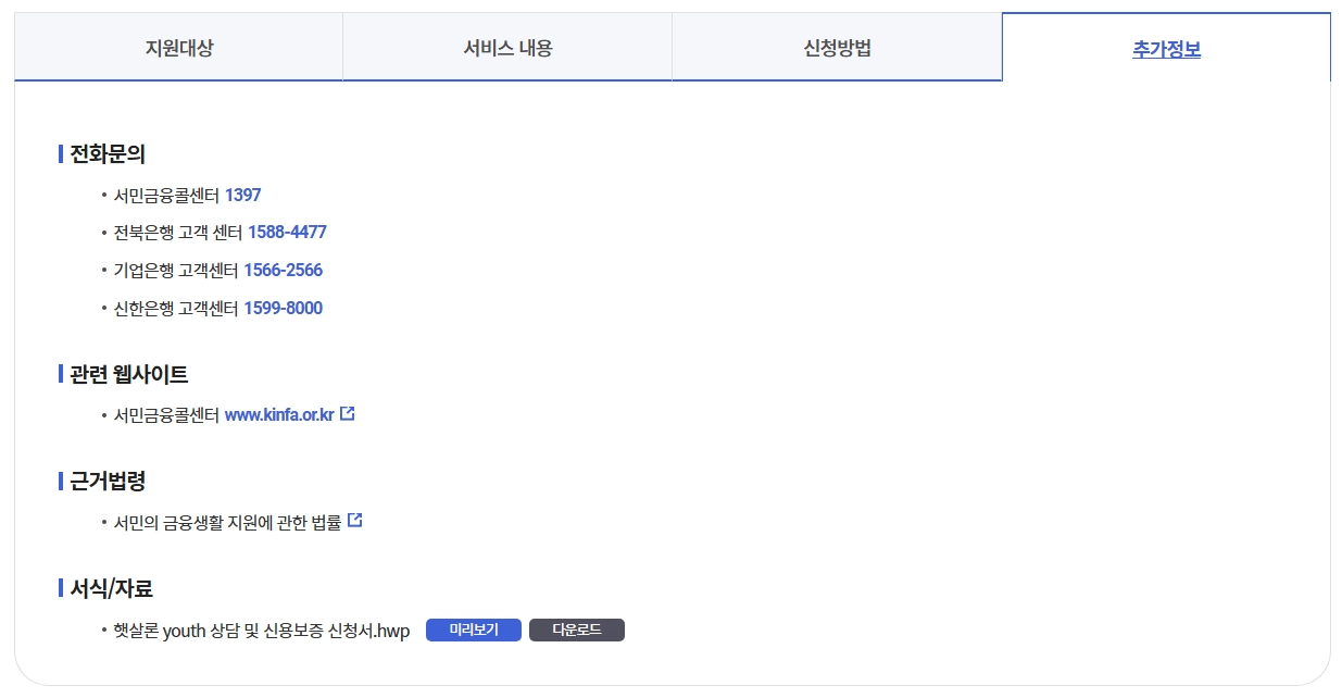 햇살론유스 신청자격확인하기