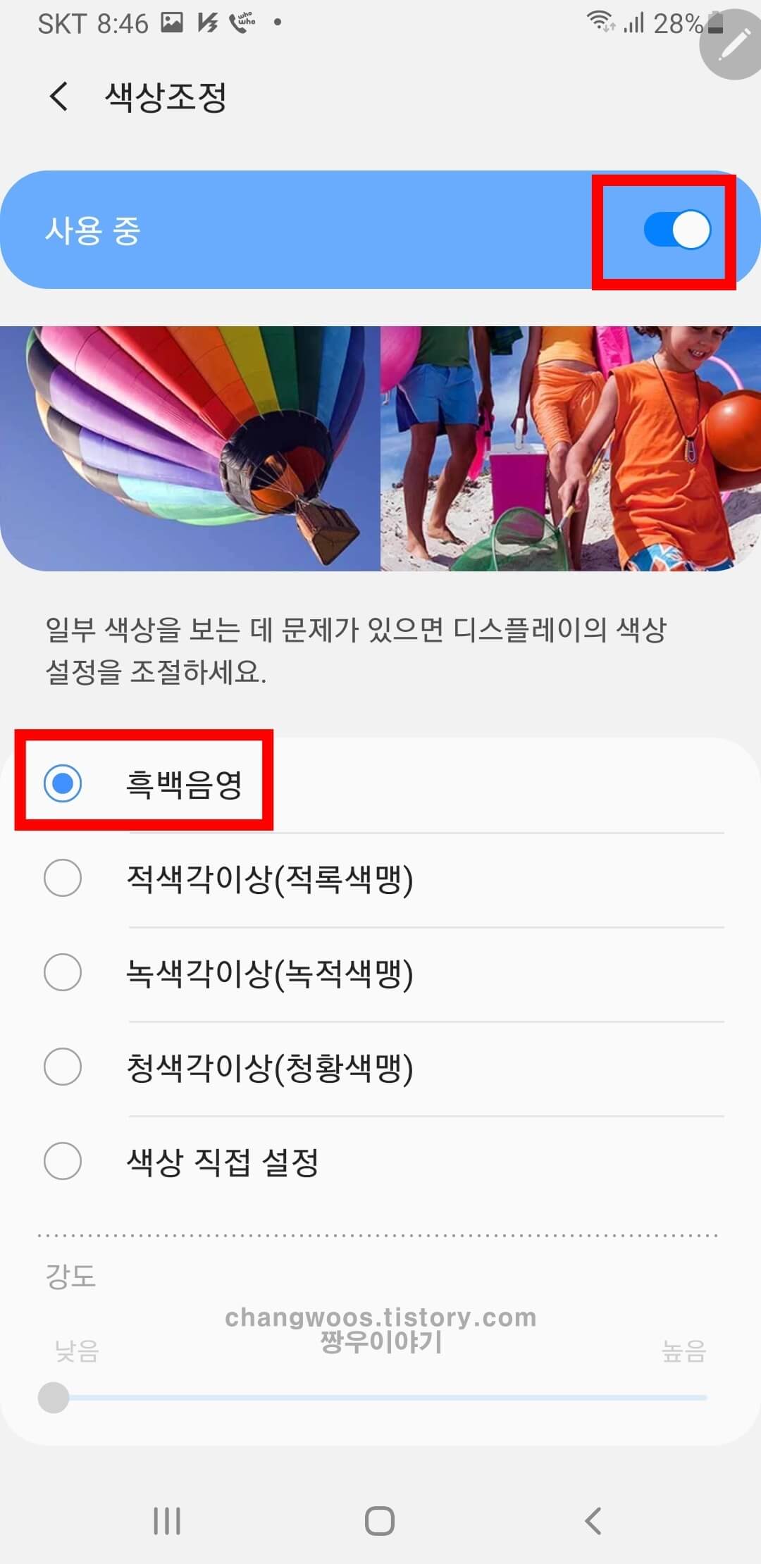 핸드폰 흑백모드 설정방법 6
