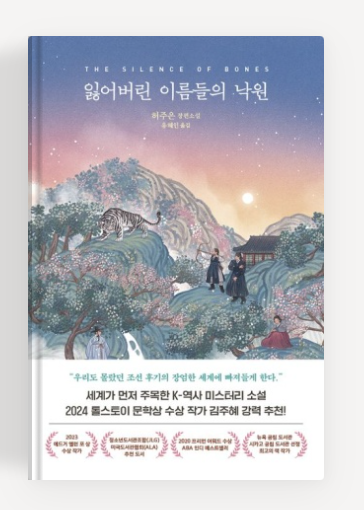 허주은작가의 '잃어버린 이름들의 낙원' 책표지.