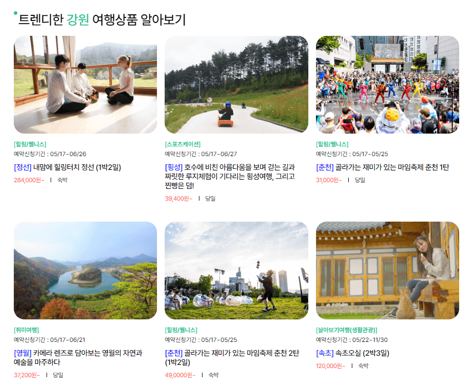 강원도 힐링여행