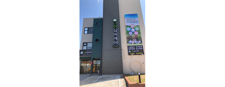 대구 동구 요양원