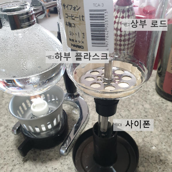 사이폰 아이스커피와 핫 커피 1인분 레시피: 중배전 원두 사용_사이폰 구조