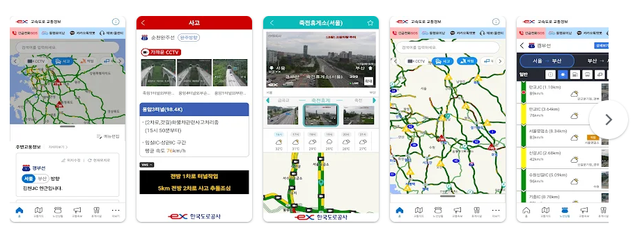 실시간 고속도로CCTV