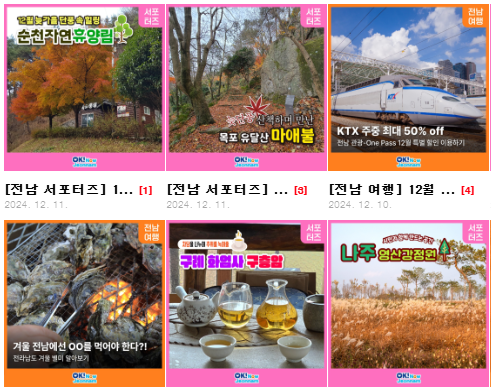 전남 가볼만한곳 - 눈썰매장