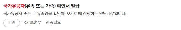 국가유공자 지원,신청,혜택 및 증명서 발급방법