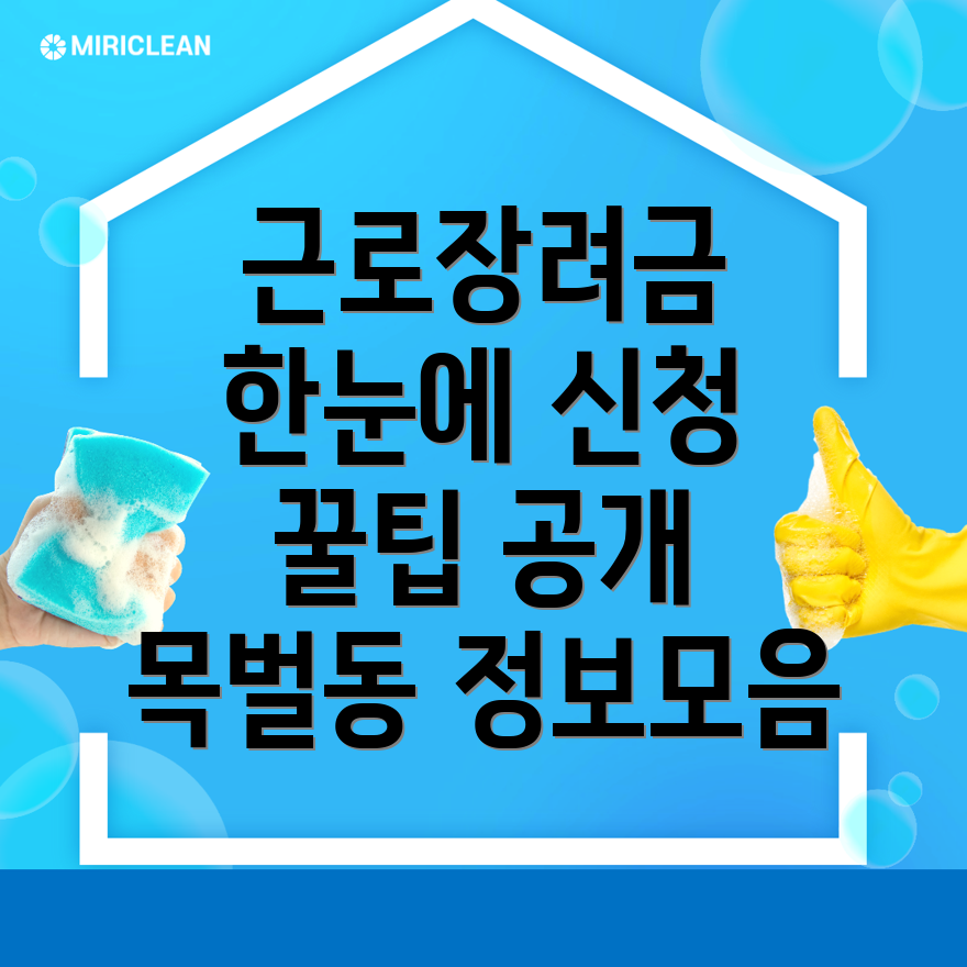 근로장려금