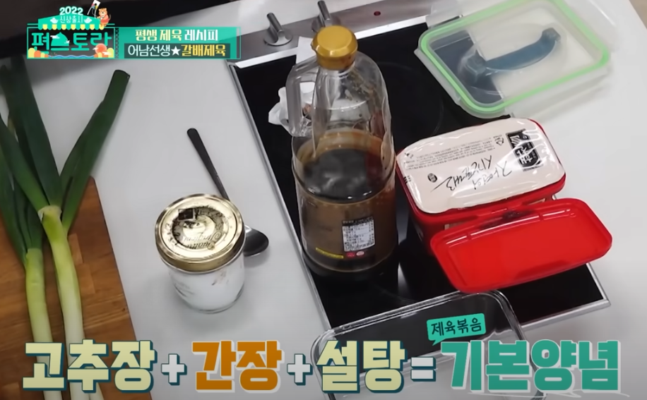 편스토랑 류수영 제육레시피 기본양념