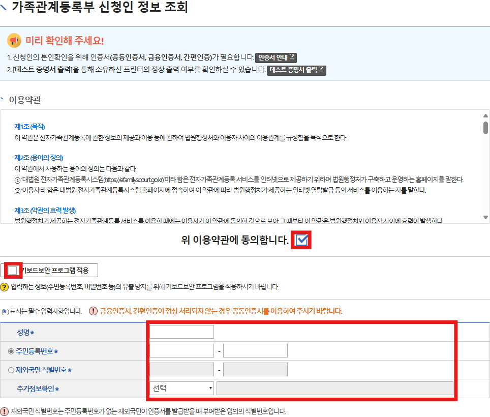 미성년자 기본증명서 인터넷 간편 발급하기