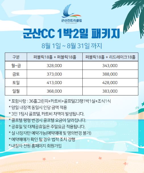 군산cc 골프텔