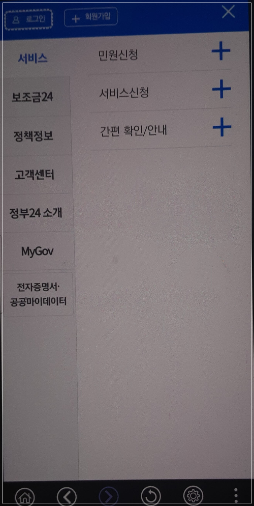 정부24 전자문서지갑 가족관계증명서 주민등록등본