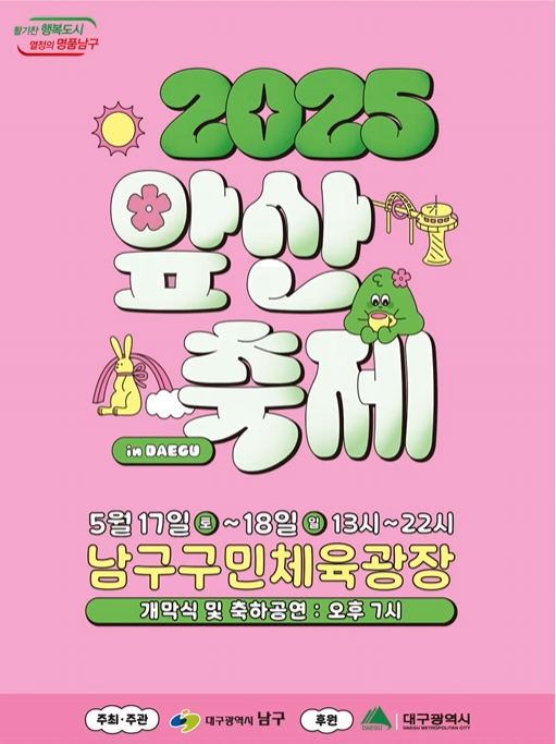 대구 앞산축제 2025 ❘ 초대가수, 일정, 프로그램 가이드