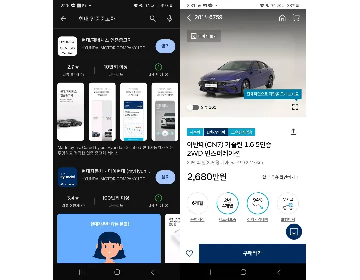 현대 인증 중고차 앱