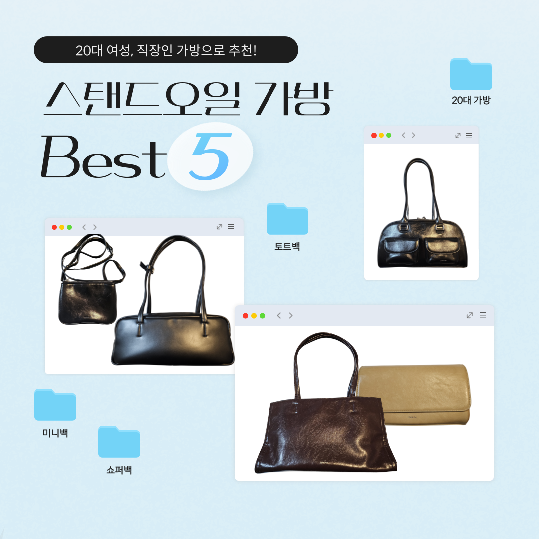 스탠드오일 가방