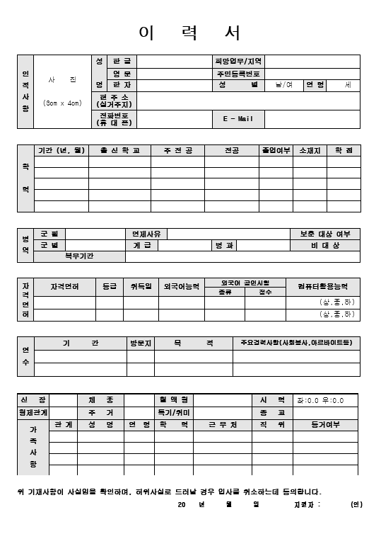 이력서 양식 무료다운 hwp