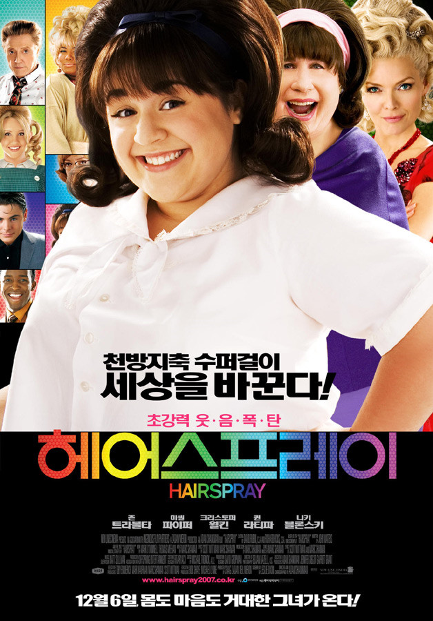 편견을 넘어선 꿈과 도전의 뮤지컬 헤어스프레이