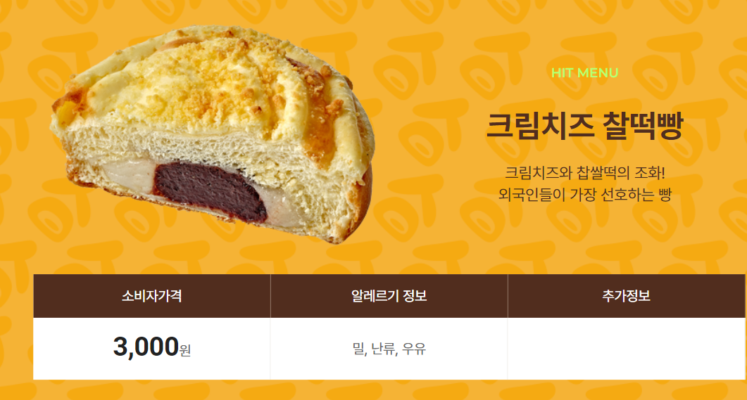 크림치즈찰떡빵