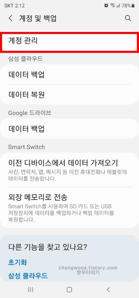 계정 관리 메뉴 터치