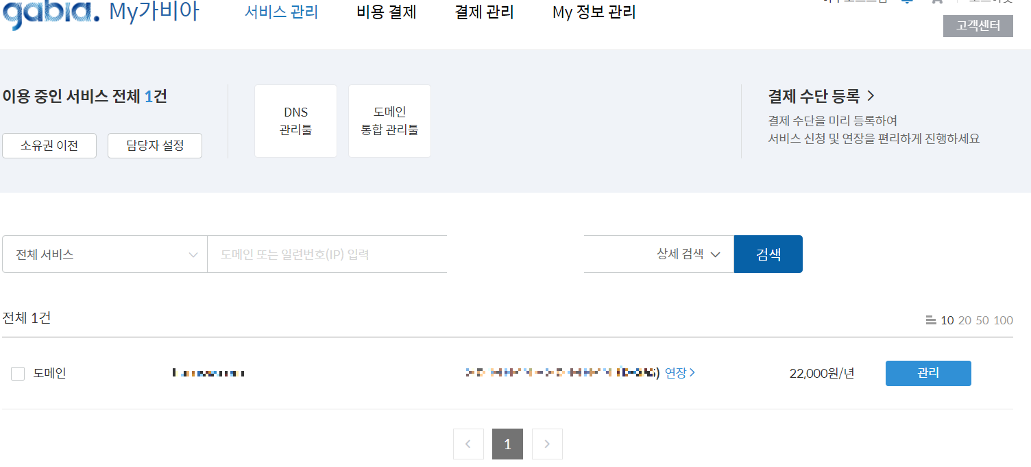 가비아 서비스 관리