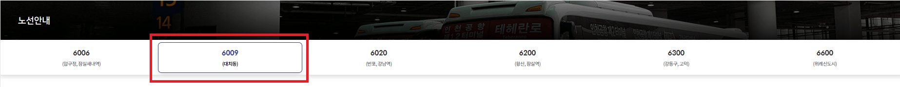 리무진버스-번호선택