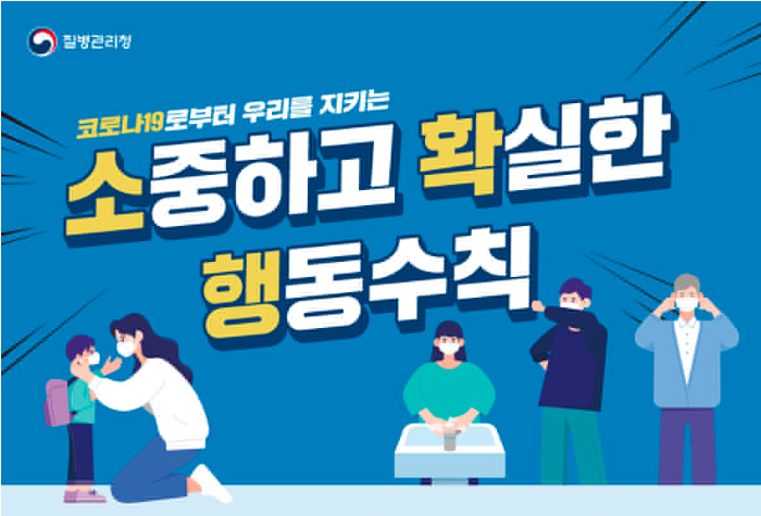 코로나19 재유행, 재확산