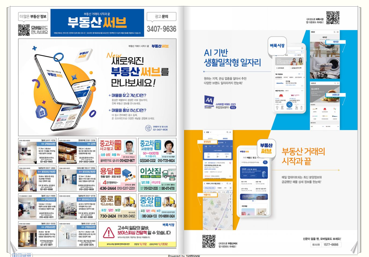 벼룩시장 e-page 마지막 페이지
