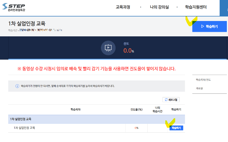 1차-실업인정-온라인교육-인터넷신청-학습하기