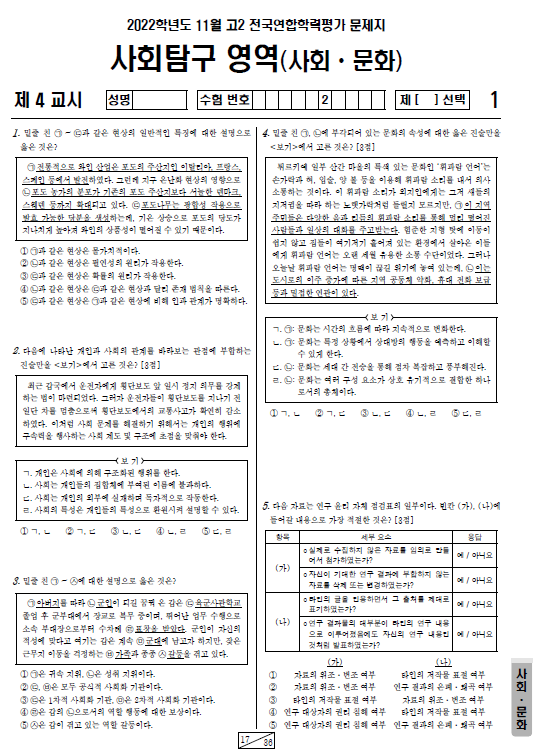 2022-11월-고2-모의고사-사회 문화-기출문제-다운
