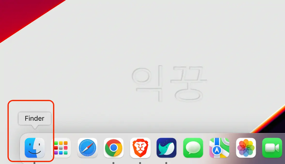 맥북 파인더 찾기