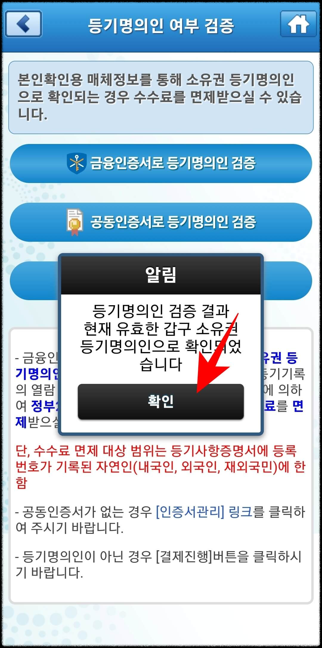 모바일 등기부등본 발급