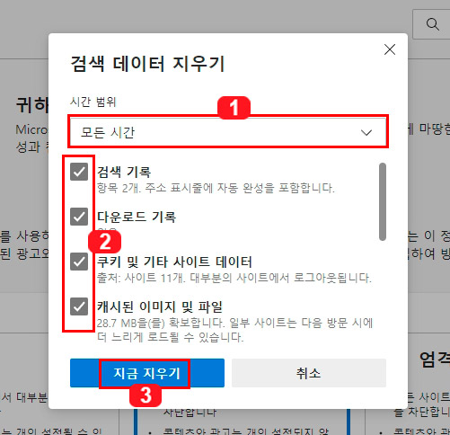 엣지 검색 데이터 지우기