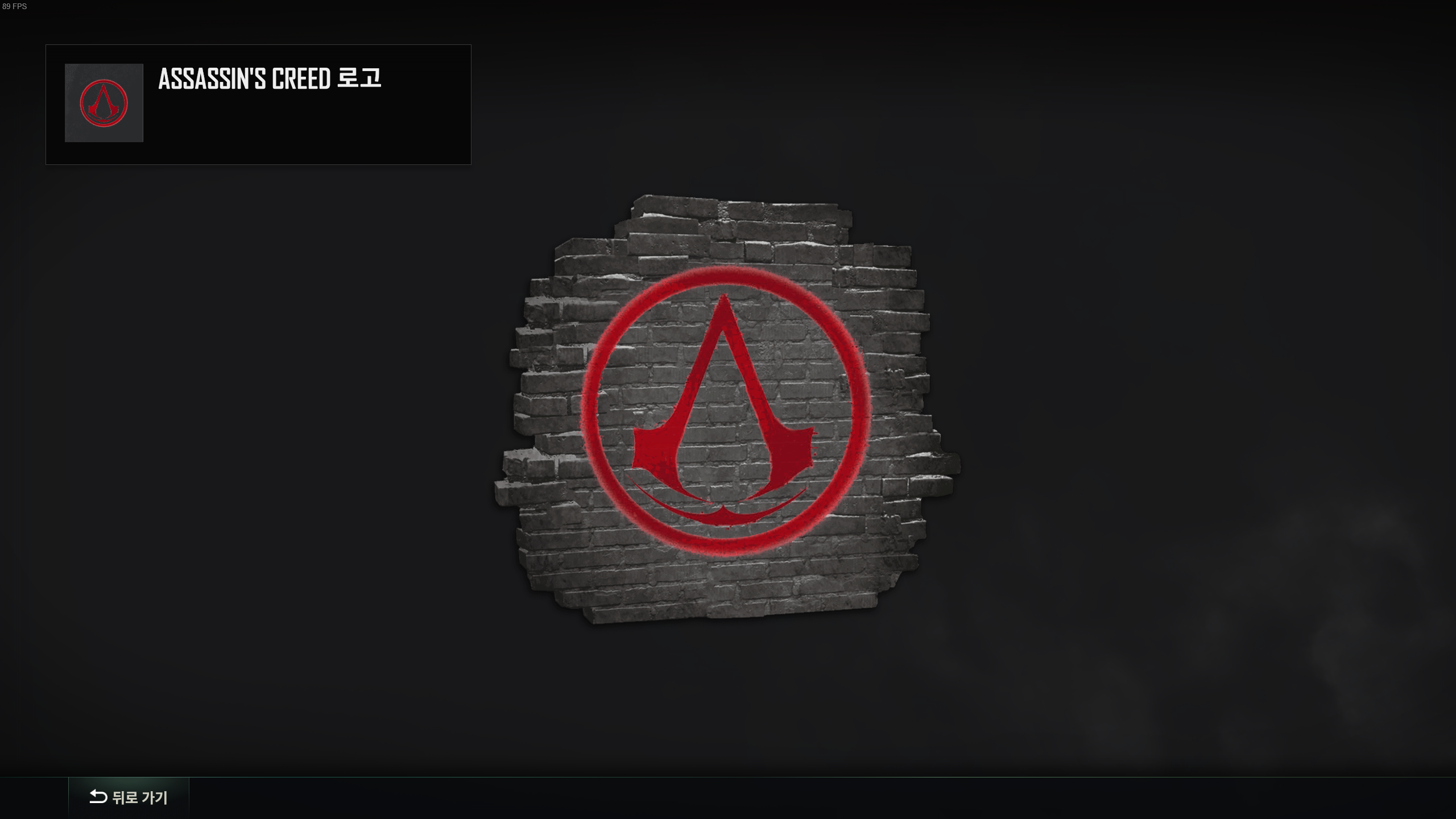 배틀그라운드 어쌔신 크리드