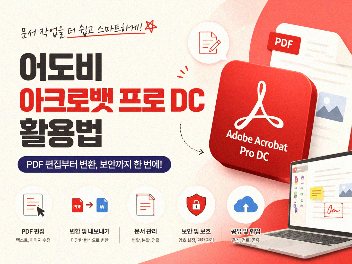 PDF 주석 여러 개 한 번에 지우는 방법
