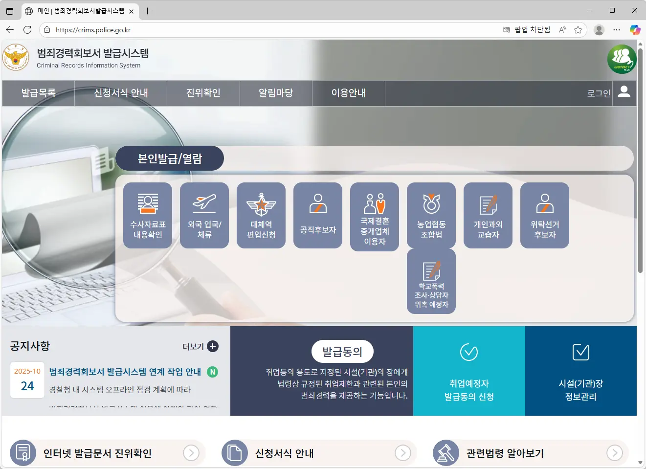범죄경력회보서-발급시스템
