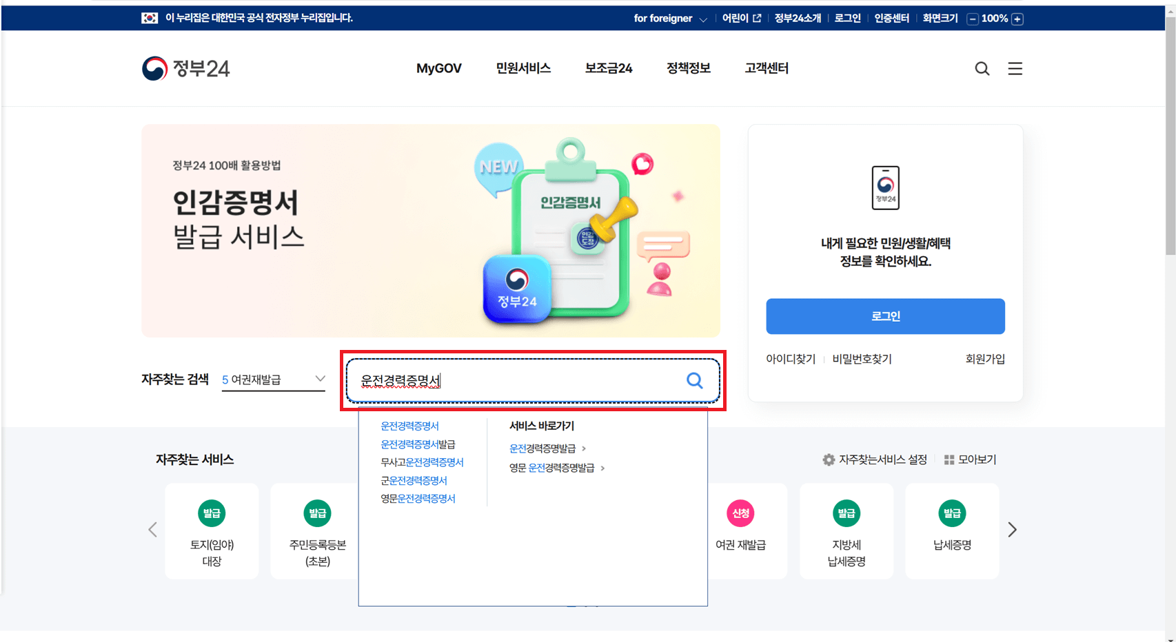 운전경력증명서 발급 방법(온라인/오프라인)