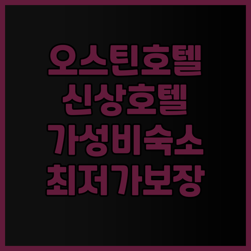 오스틴 더 카펜터 호텔 후기 2025..