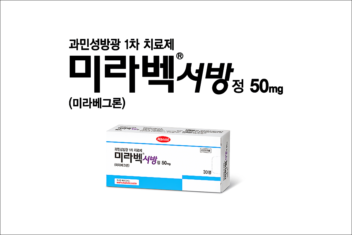 미라벡서방정 50mg