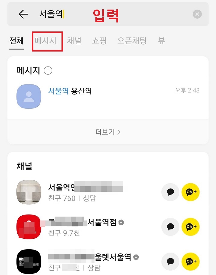 검색창에 서울역이라고 입력함