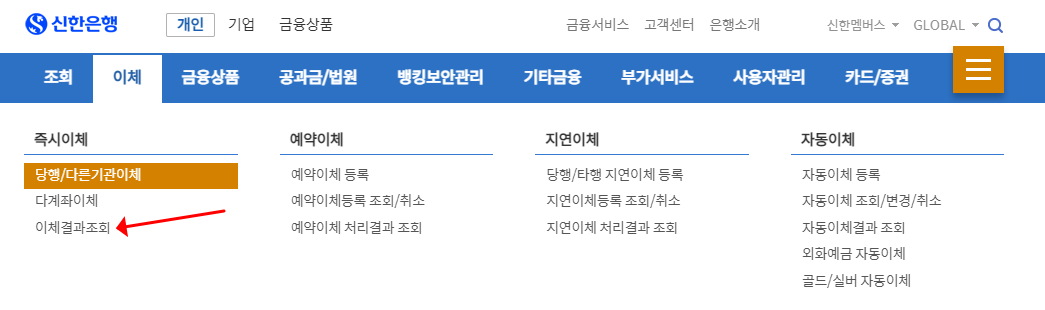 신한은행 이체