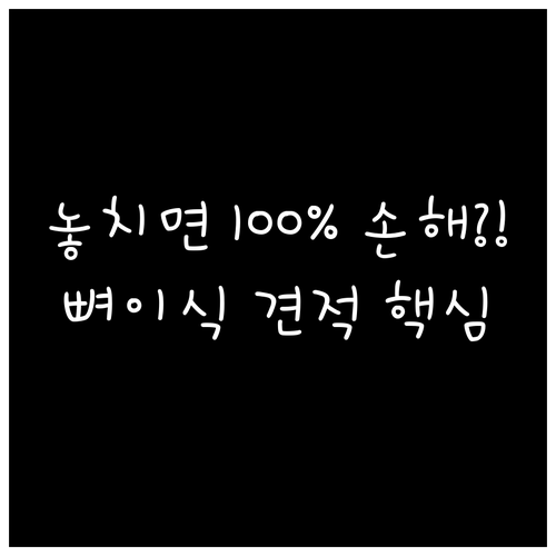 임플란트 골이식 비용 견적 핵심 뼈 ..