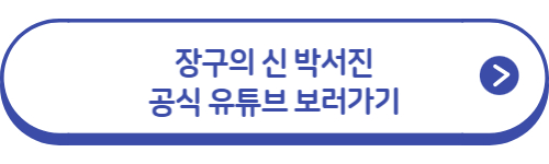 박서진-유튜브