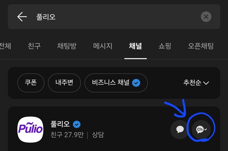 풀리오 AS