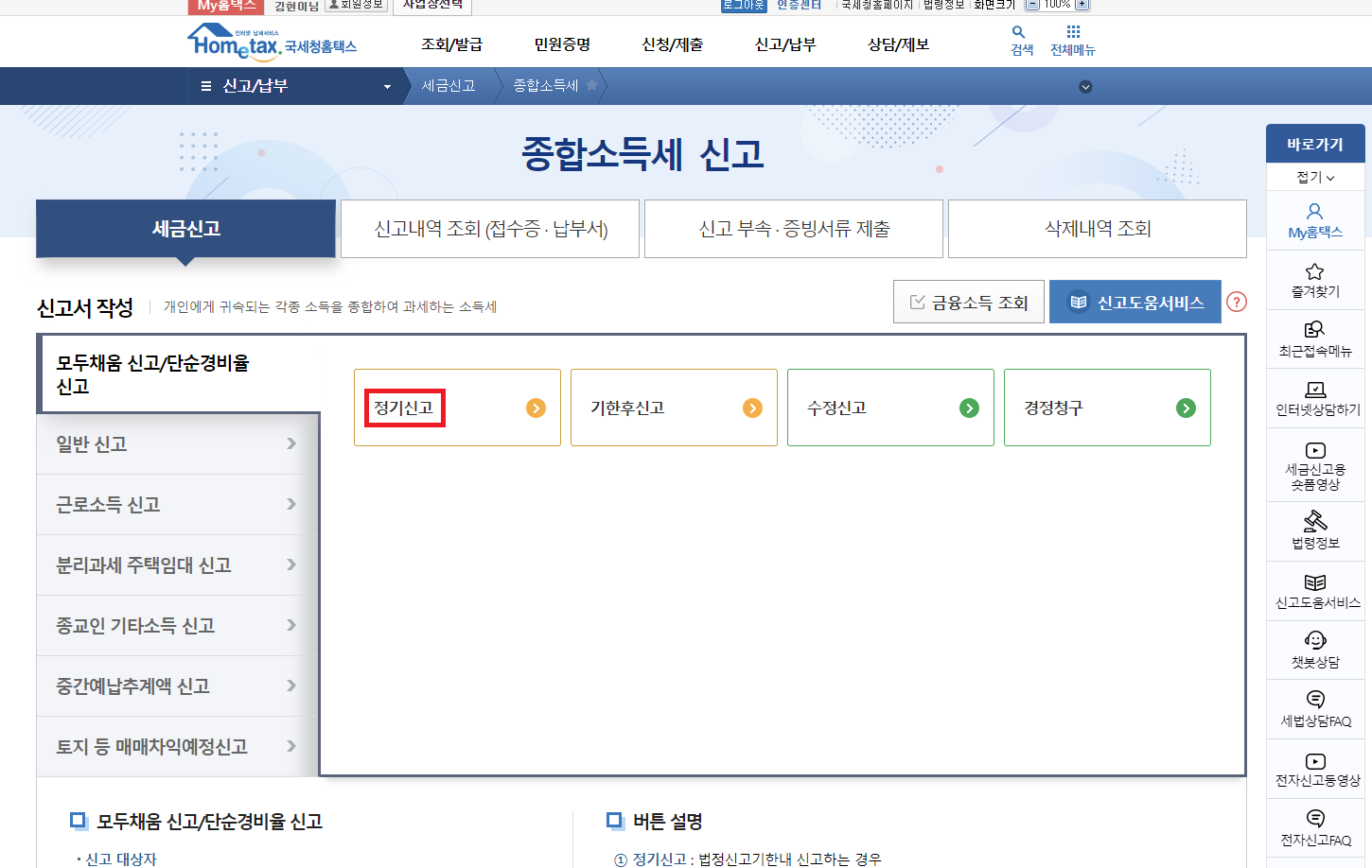 종합소득세 정기신고