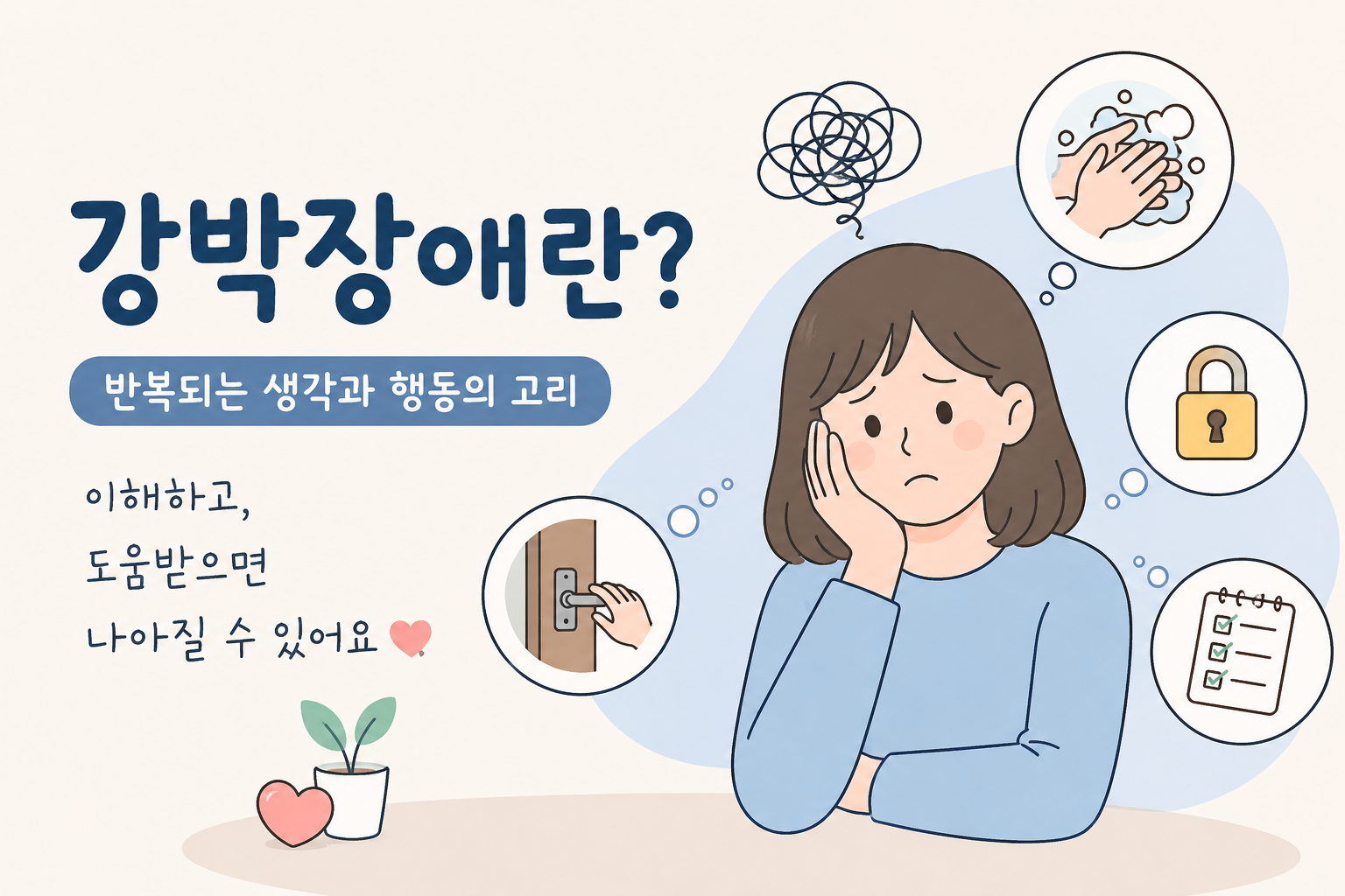 강박장애