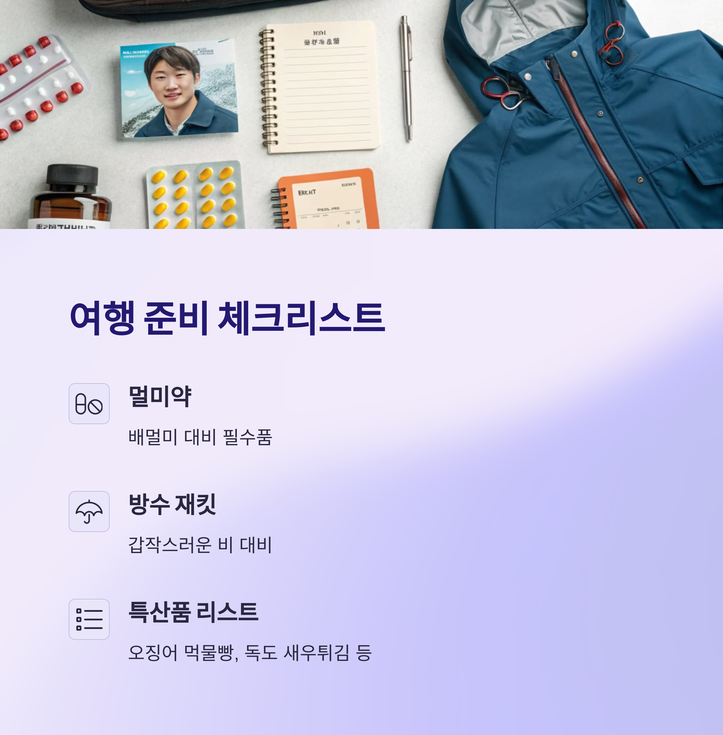 여행 준비 체크리스트