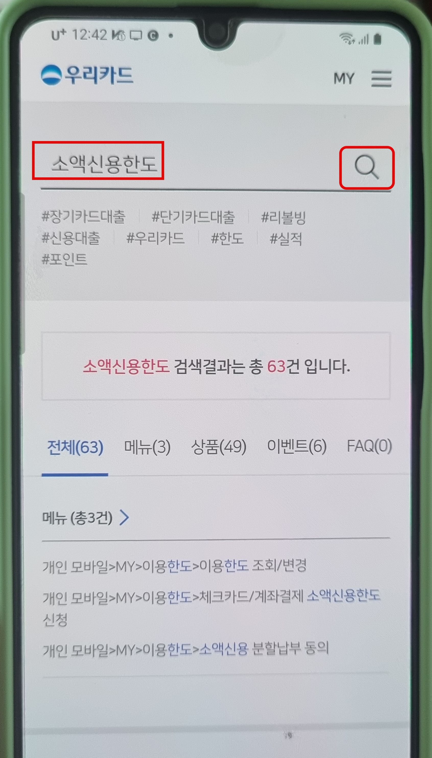 우리카드-소액신용한도-검색