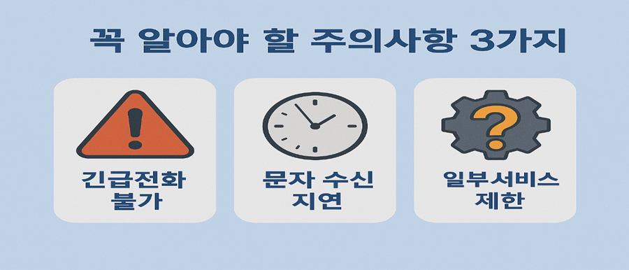 꼭 알아야 할 주의사항 3가지