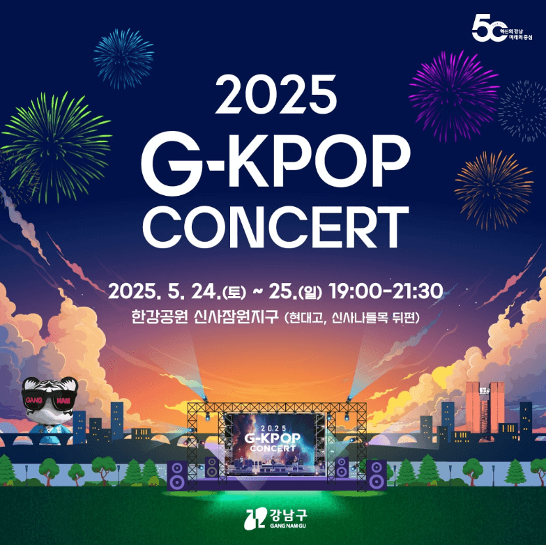 G-KPOP 콘서트